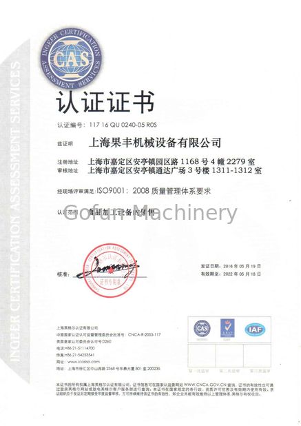 ประเทศจีน Shanghai Gofun Machinery Co., Ltd. รับรอง
